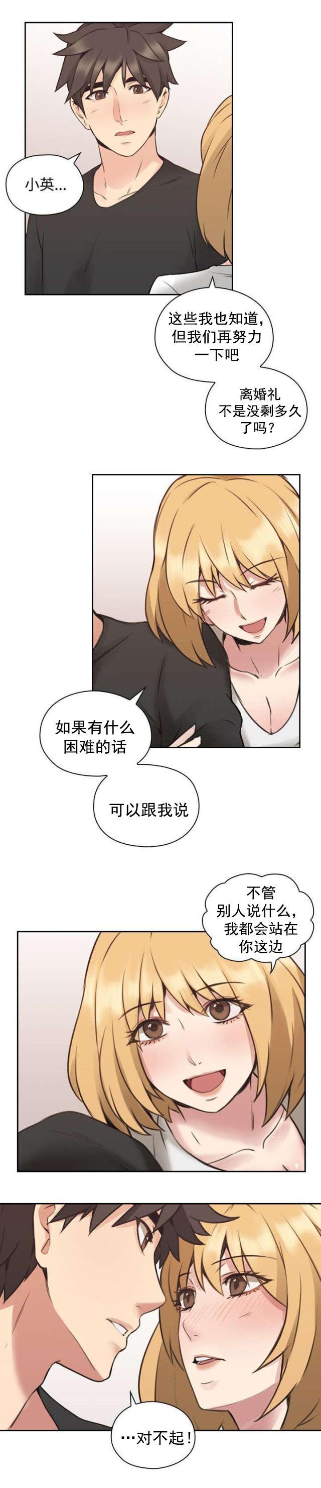 哈哈漫画免费观看韩漫全集-第14话 愧疚无删减无遮挡章节图片 