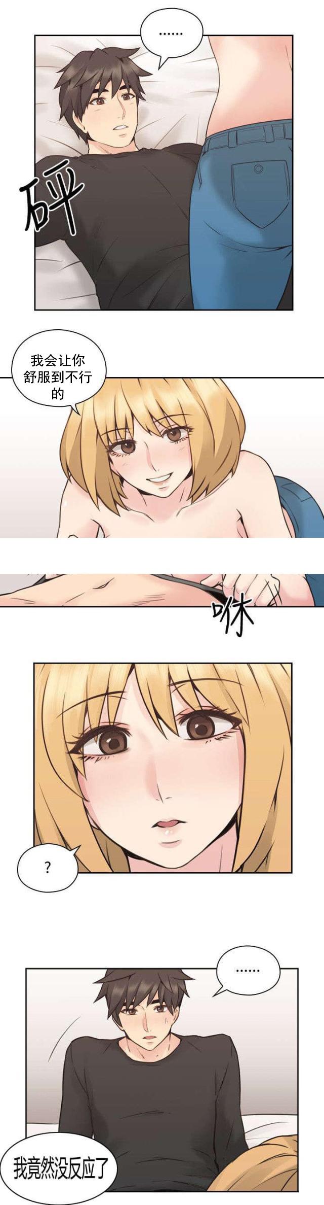 哈哈漫画免费观看韩漫全集-第14话 愧疚无删减无遮挡章节图片 