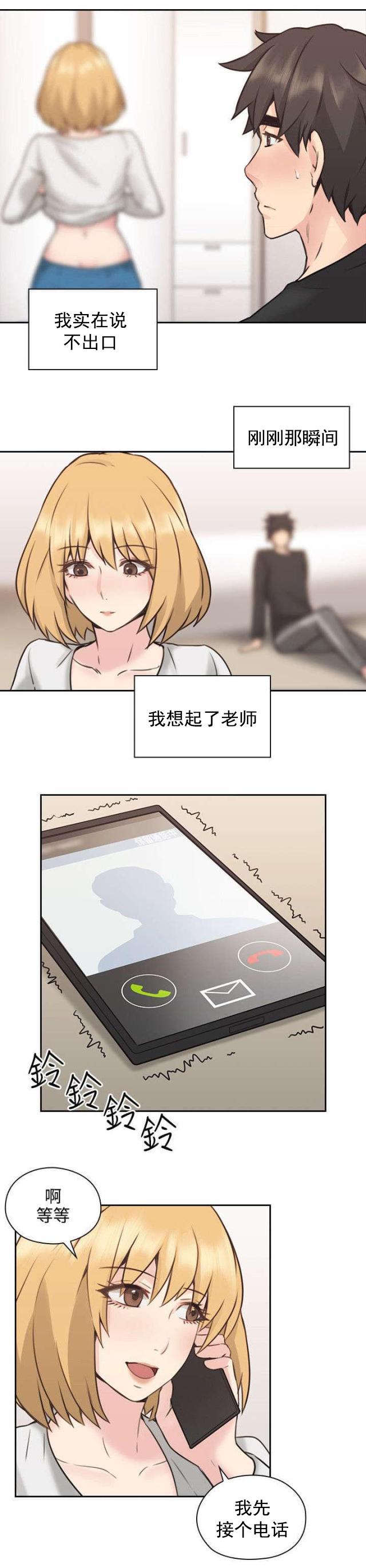 哈哈漫画免费观看韩漫全集-第14话 愧疚无删减无遮挡章节图片 