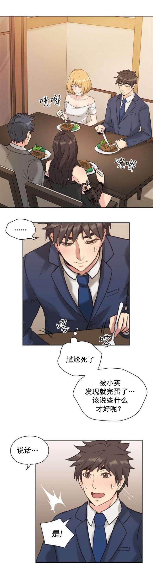 哈哈漫画免费观看韩漫全集-第15话 吃饭无删减无遮挡章节图片 