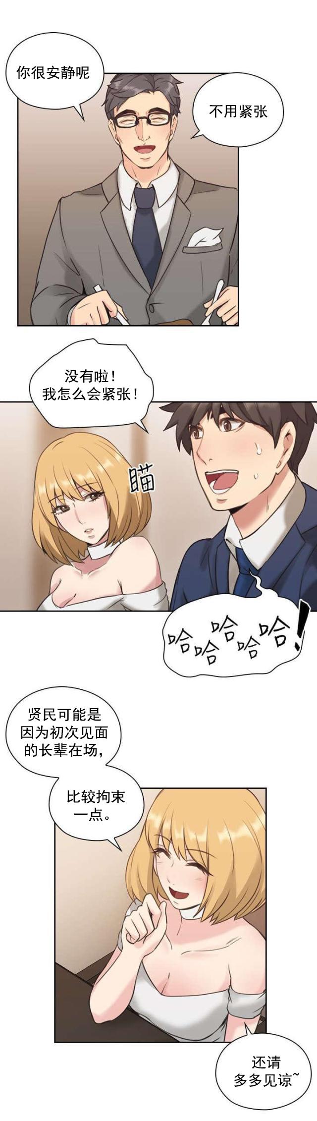 哈哈漫画免费观看韩漫全集-第15话 吃饭无删减无遮挡章节图片 