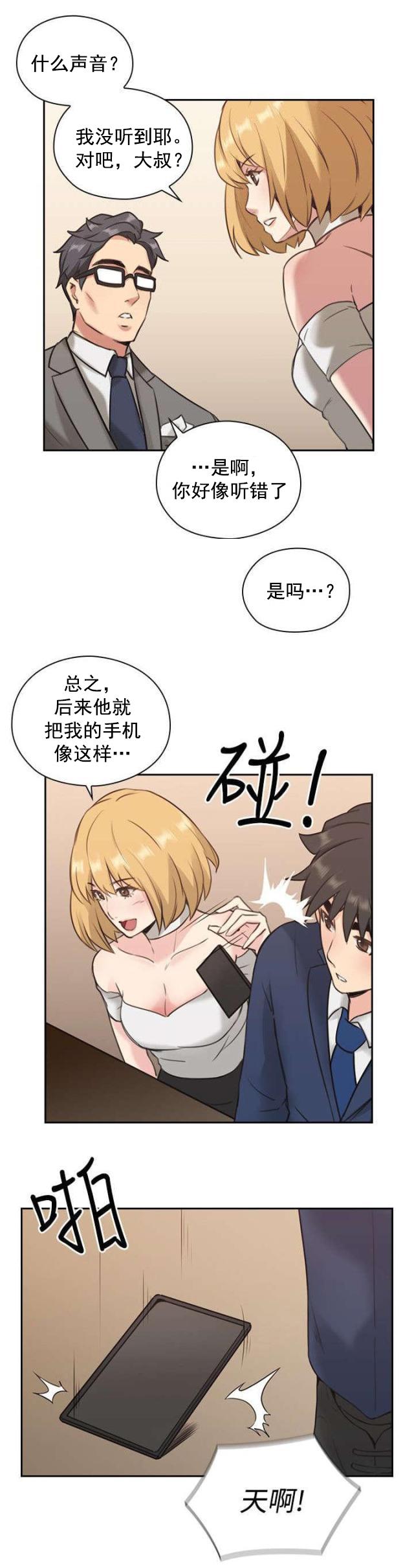 哈哈漫画免费观看韩漫全集-第15话 吃饭无删减无遮挡章节图片 