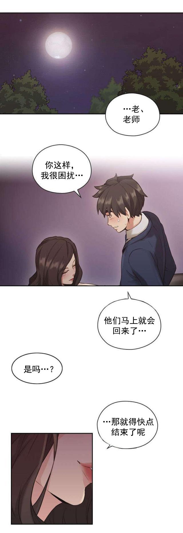 哈哈漫画免费观看韩漫全集-第16话 条件无删减无遮挡章节图片 
