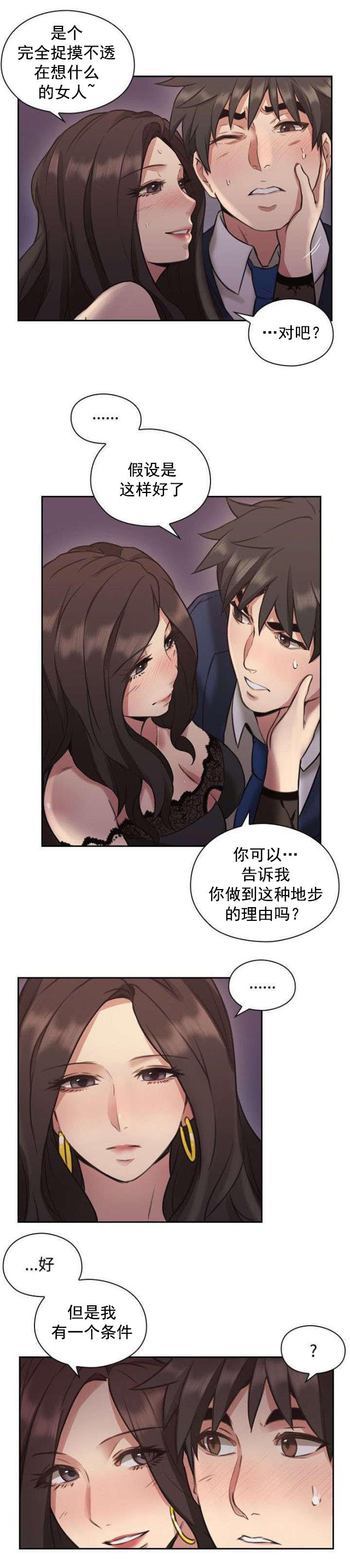 哈哈漫画免费观看韩漫全集-第16话 条件无删减无遮挡章节图片 