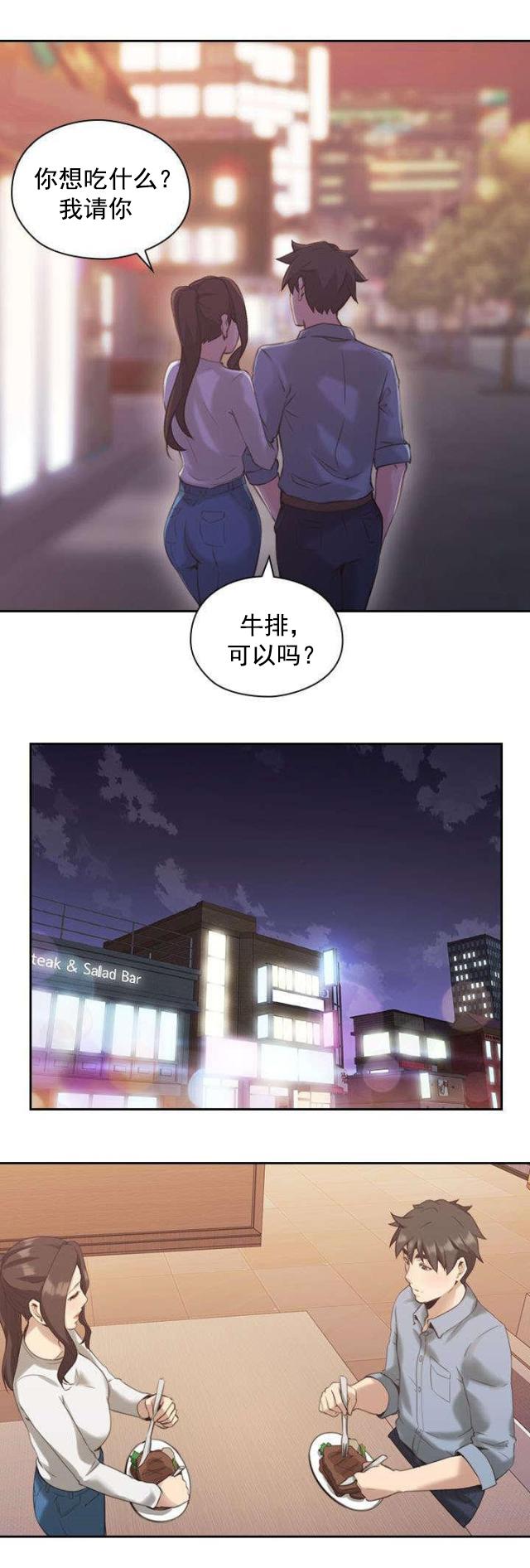 哈哈漫画免费观看韩漫全集-第21话 约会无删减无遮挡章节图片 