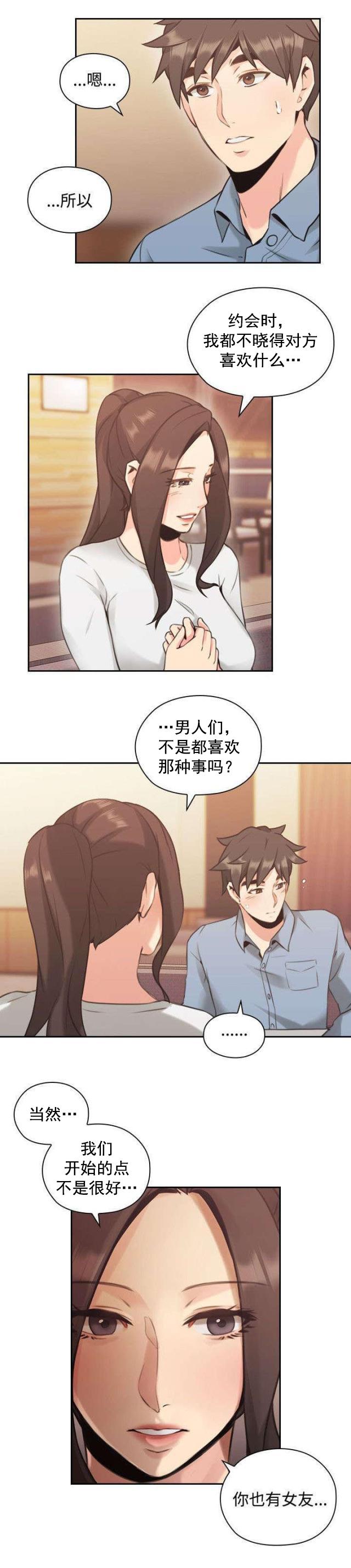 哈哈漫画免费观看韩漫全集-第21话 约会无删减无遮挡章节图片 