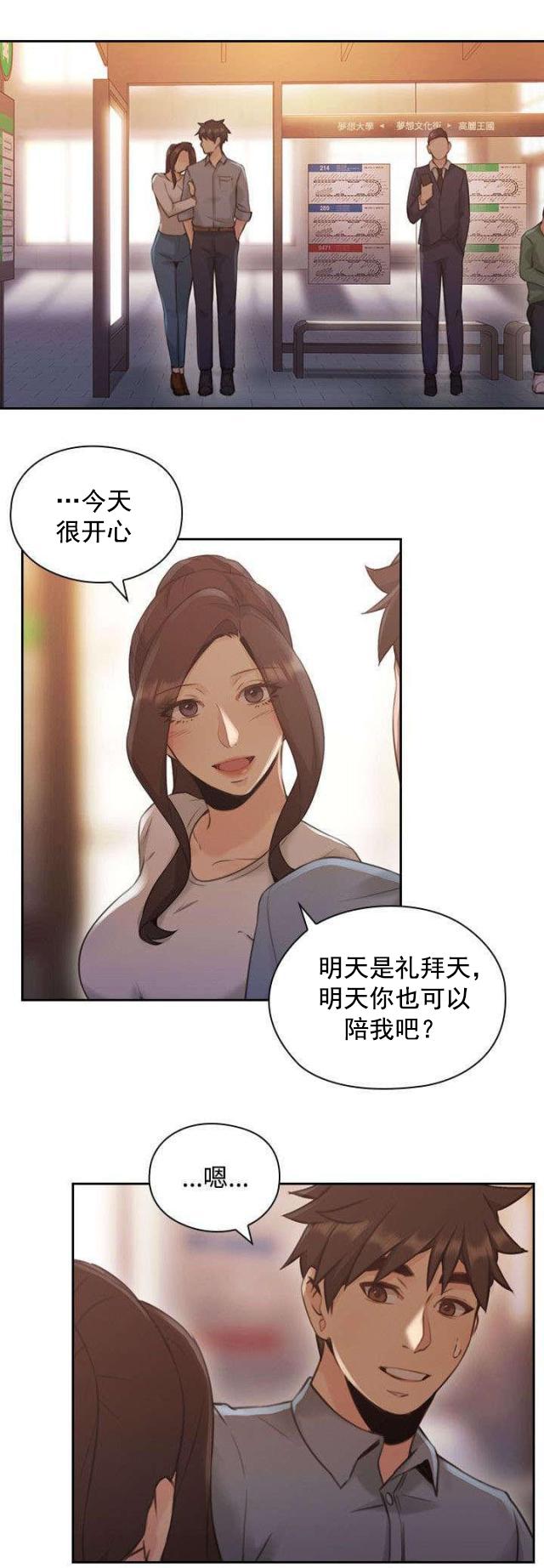 哈哈漫画免费观看韩漫全集-第21话 约会无删减无遮挡章节图片 