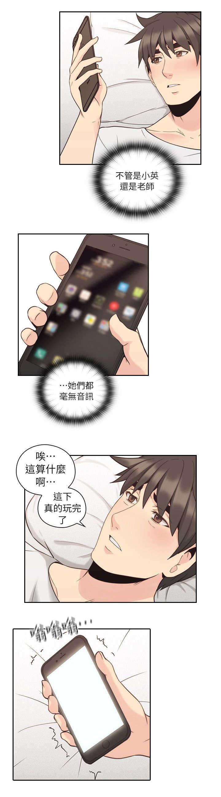 哈哈漫画免费观看韩漫全集-第43话 来电无删减无遮挡章节图片 
