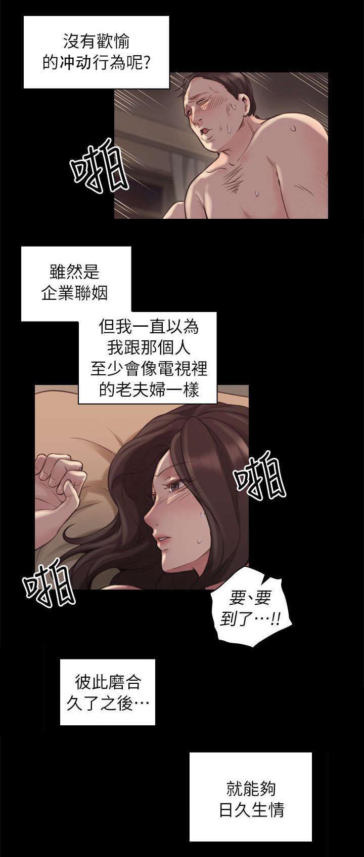 哈哈漫画免费观看韩漫全集-第52话 你的女人无删减无遮挡章节图片 