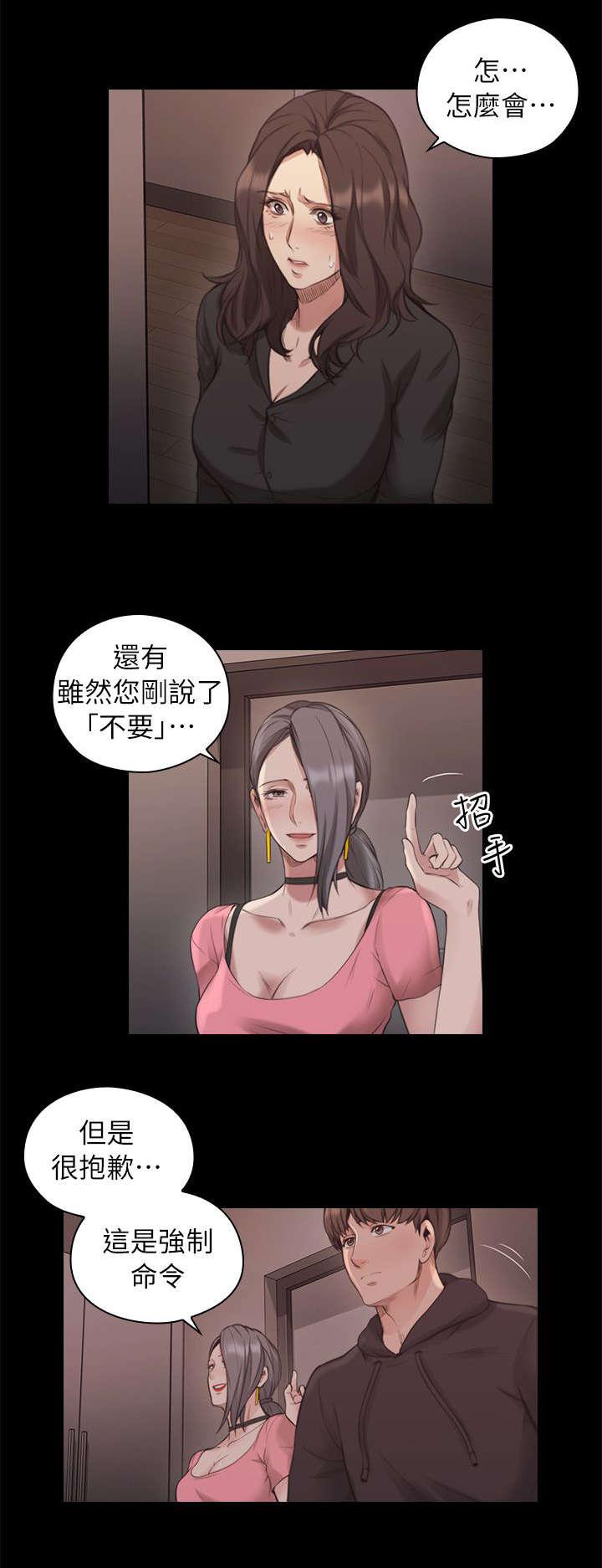 哈哈漫画免费观看韩漫全集-第53话 强制命令无删减无遮挡章节图片 
