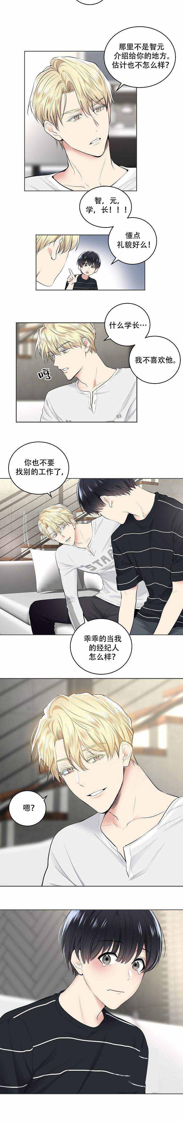 封神演义漫画韩漫全集-第3话无删减无遮挡章节图片 