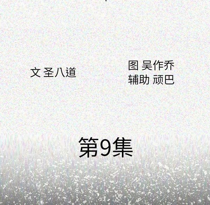 大吴哥漫画韩漫全集-9无删减无遮挡章节图片 
