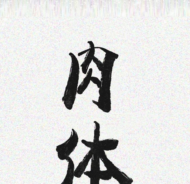 大吴哥漫画韩漫全集-11无删减无遮挡章节图片 