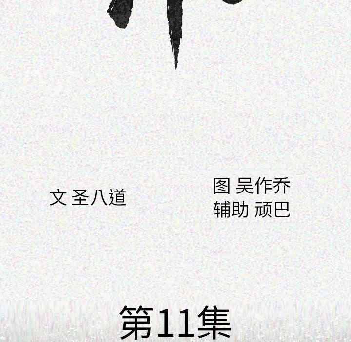 大吴哥漫画韩漫全集-11无删减无遮挡章节图片 
