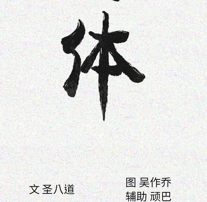 大吴哥漫画韩漫全集-13无删减无遮挡章节图片 