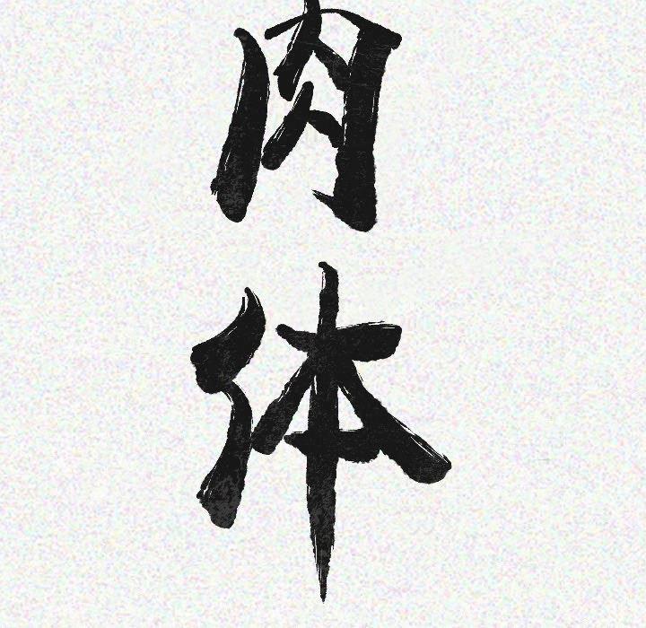 大吴哥漫画韩漫全集-14无删减无遮挡章节图片 