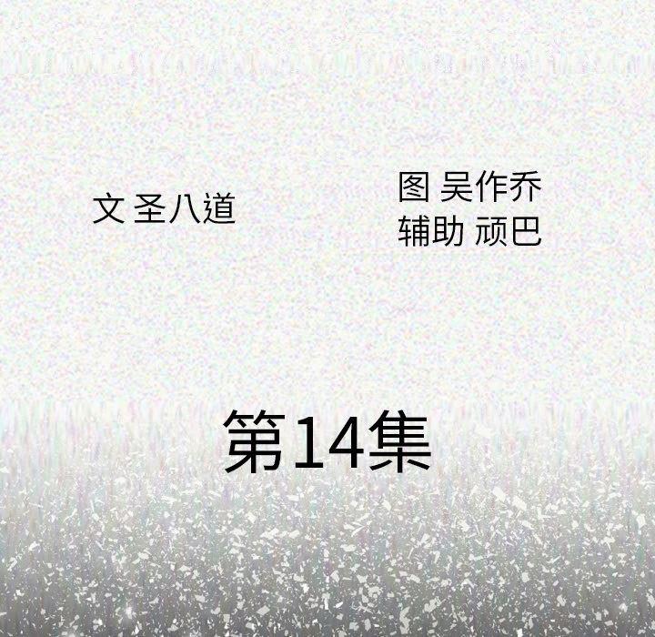 大吴哥漫画韩漫全集-14无删减无遮挡章节图片 