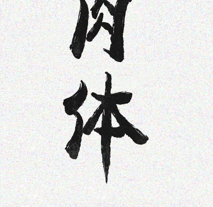 大吴哥漫画韩漫全集-17无删减无遮挡章节图片 