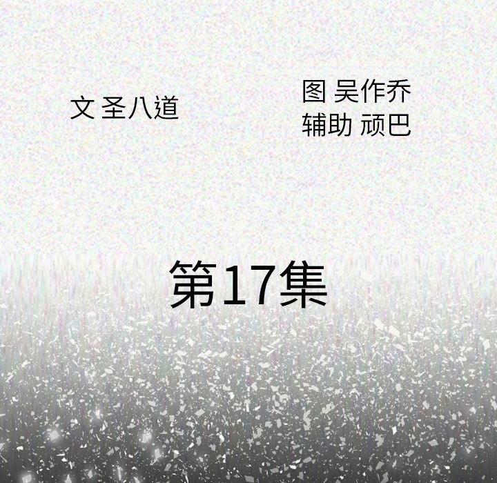 大吴哥漫画韩漫全集-17无删减无遮挡章节图片 