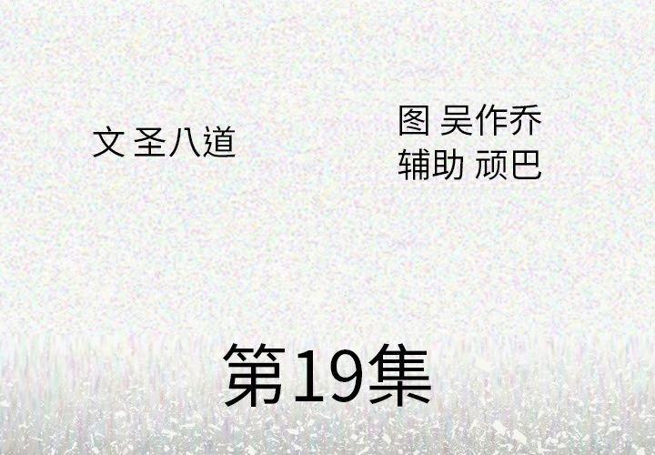 大吴哥漫画韩漫全集-19无删减无遮挡章节图片 
