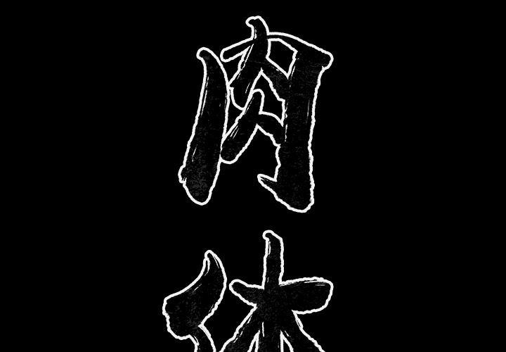 大吴哥漫画韩漫全集-34无删减无遮挡章节图片 