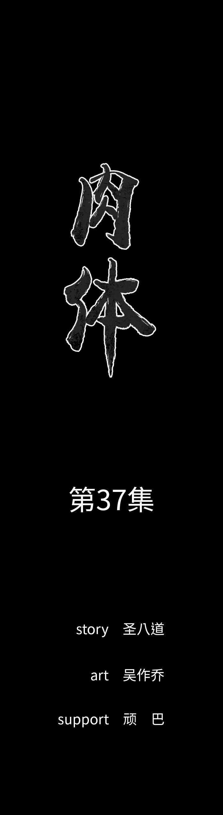 大吴哥漫画韩漫全集-37无删减无遮挡章节图片 