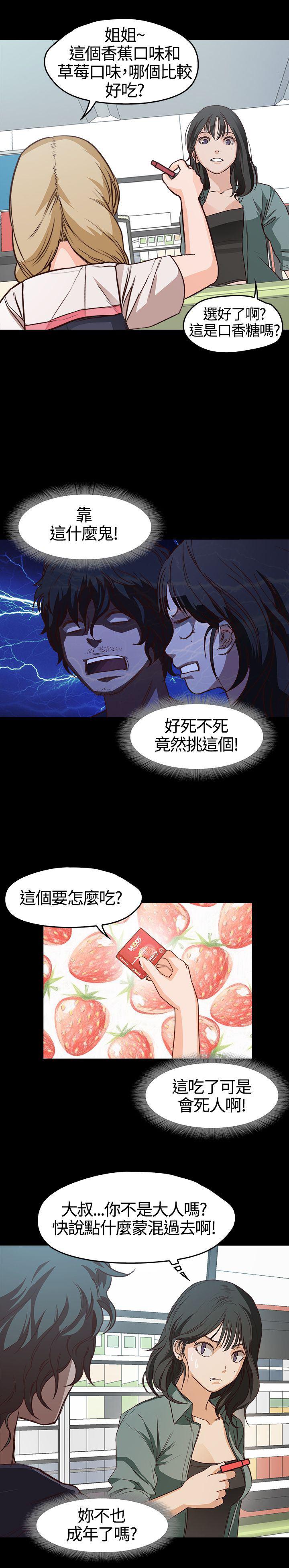暴走漫画官网韩漫全集-第6话无删减无遮挡章节图片 