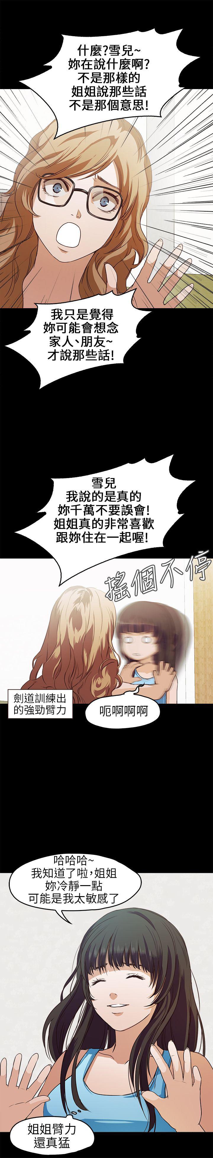 暴走漫画官网韩漫全集-第16话无删减无遮挡章节图片 