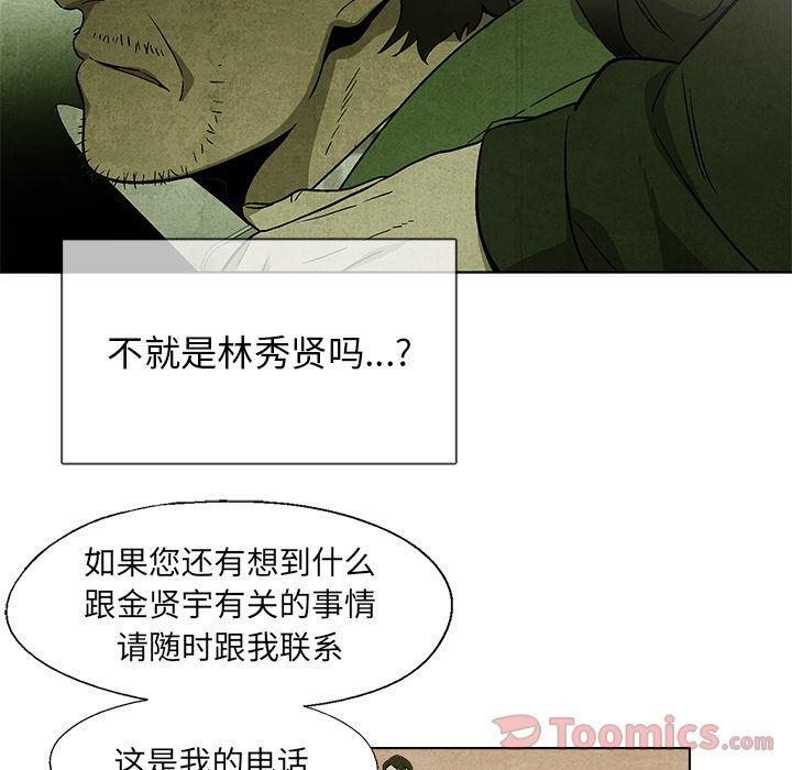 漫画家庭教师韩漫全集-第32话无删减无遮挡章节图片 
