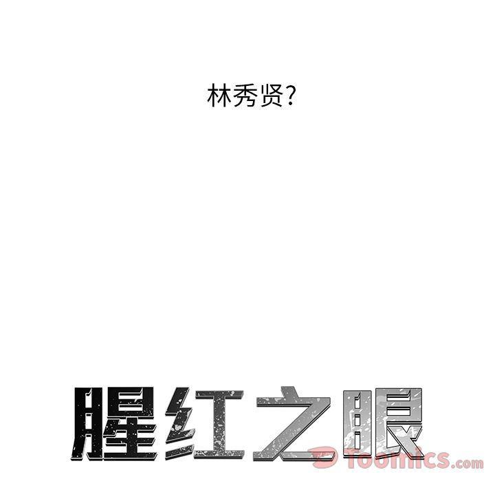 漫画家庭教师韩漫全集-第33话无删减无遮挡章节图片 