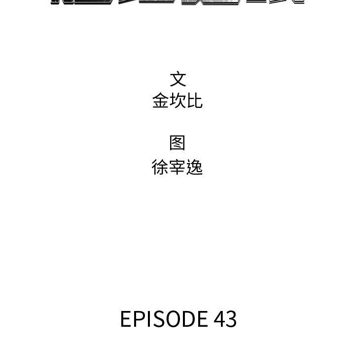 漫画家庭教师韩漫全集-第43话无删减无遮挡章节图片 
