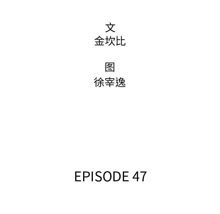 漫画家庭教师韩漫全集-第47话无删减无遮挡章节图片 