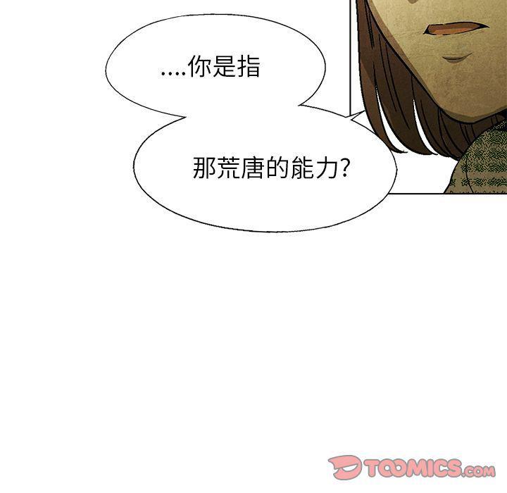 漫画家庭教师韩漫全集-第47话无删减无遮挡章节图片 