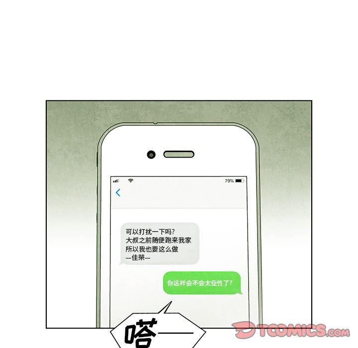 漫画家庭教师韩漫全集-第53话无删减无遮挡章节图片 