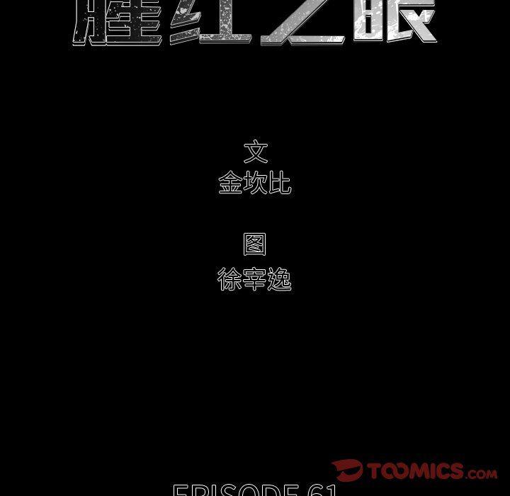 漫画家庭教师韩漫全集-第61话无删减无遮挡章节图片 
