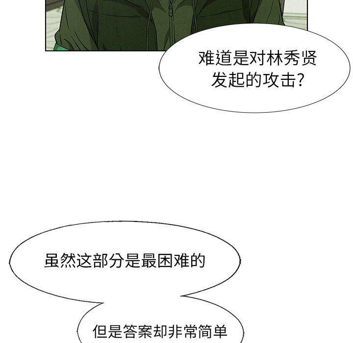 漫画家庭教师韩漫全集-第68话无删减无遮挡章节图片 