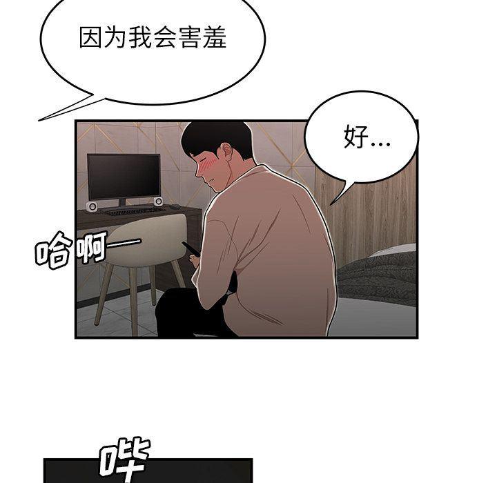 日本漫画之口工漫画全彩韩漫全集-第3话无删减无遮挡章节图片 