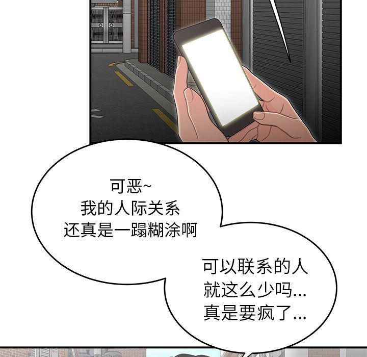 日本漫画之口工漫画全彩韩漫全集-第5话无删减无遮挡章节图片 