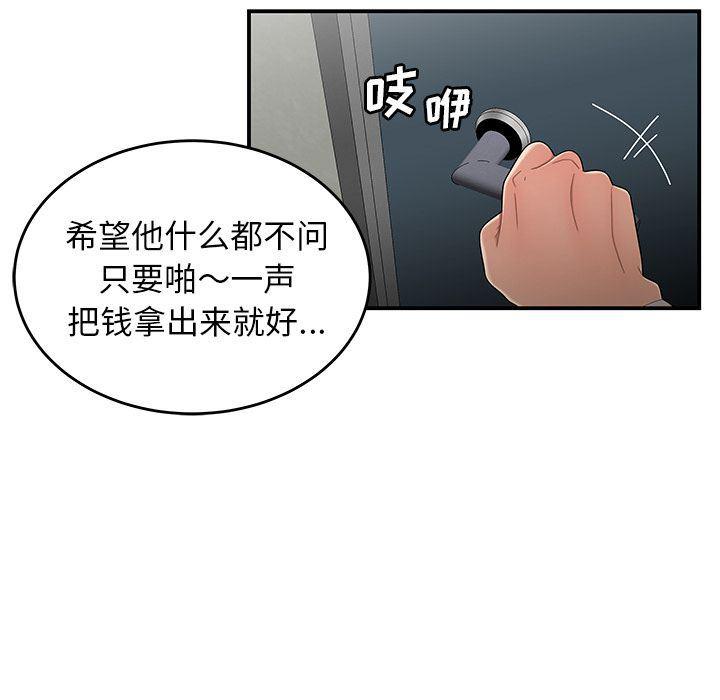 日本漫画之口工漫画全彩韩漫全集-第5话无删减无遮挡章节图片 