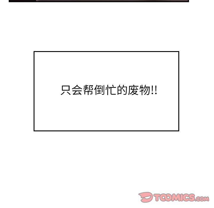 日本漫画之口工漫画全彩韩漫全集-第6话无删减无遮挡章节图片 