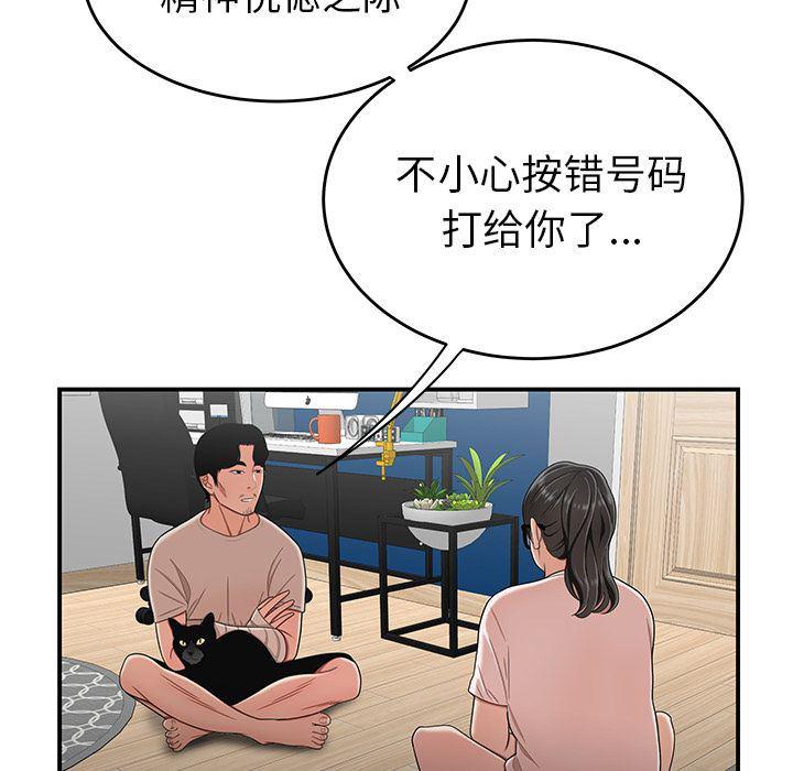 日本漫画之口工漫画全彩韩漫全集-第13话无删减无遮挡章节图片 