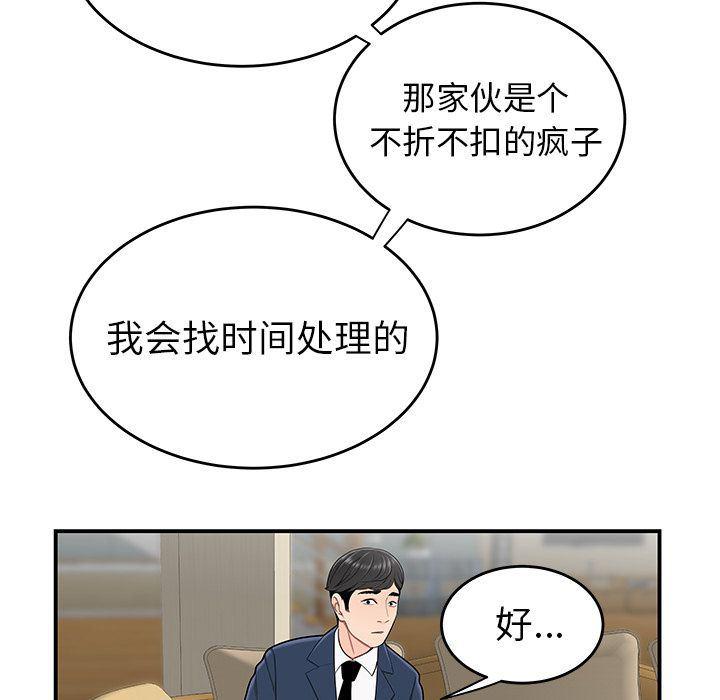 日本漫画之口工漫画全彩韩漫全集-第13话无删减无遮挡章节图片 