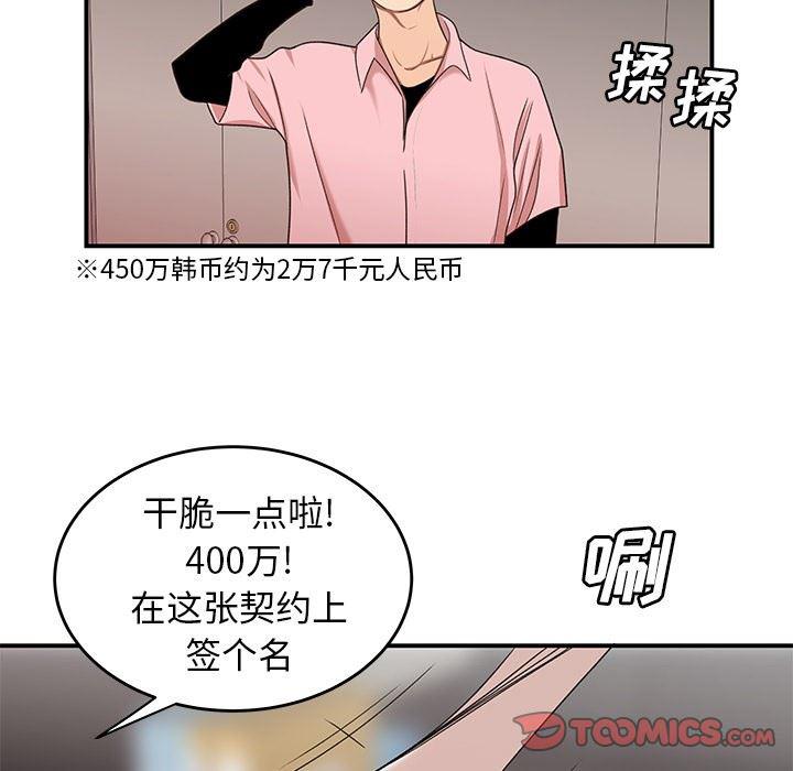 日本漫画之口工漫画全彩韩漫全集-第16话无删减无遮挡章节图片 