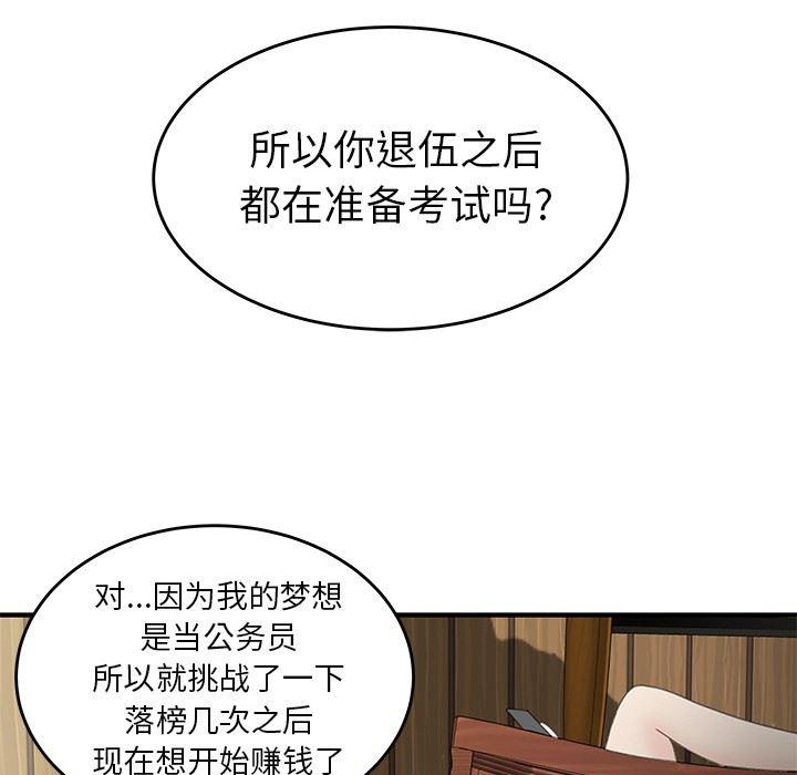 日本漫画之口工漫画全彩韩漫全集-第18话无删减无遮挡章节图片 