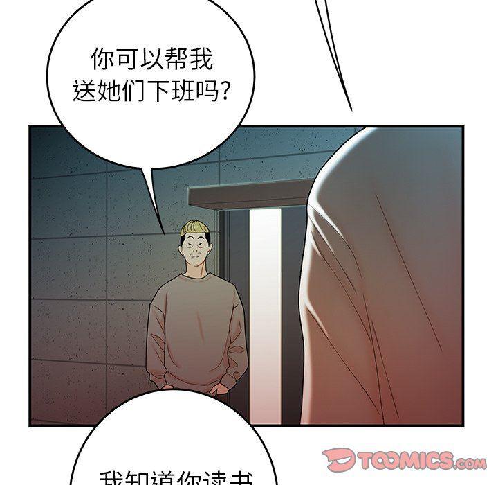 日本漫画之口工漫画全彩韩漫全集-第33话无删减无遮挡章节图片 