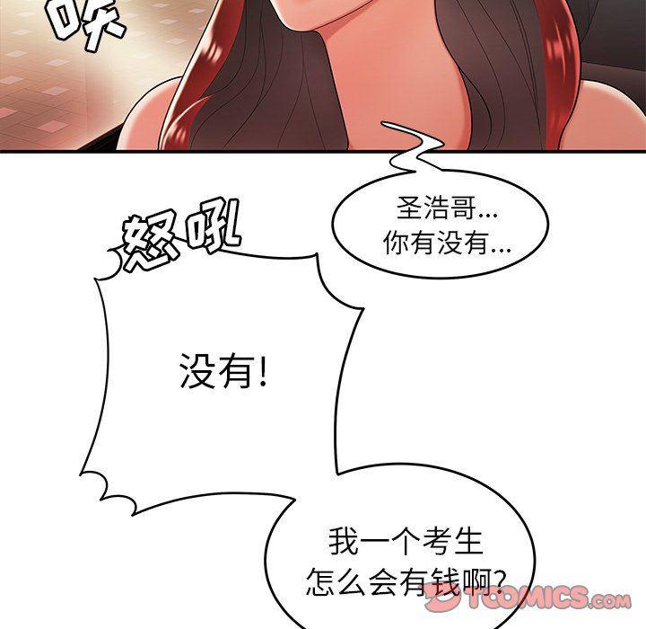 日本漫画之口工漫画全彩韩漫全集-第33话无删减无遮挡章节图片 