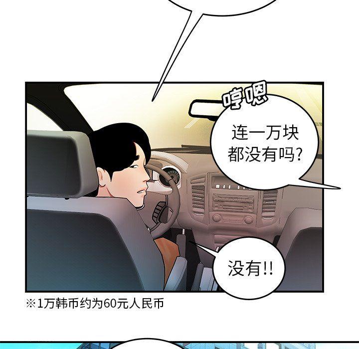 日本漫画之口工漫画全彩韩漫全集-第33话无删减无遮挡章节图片 