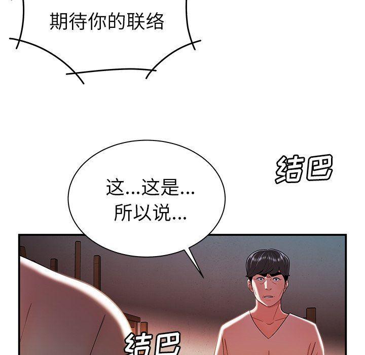 日本漫画之口工漫画全彩韩漫全集-第36话无删减无遮挡章节图片 