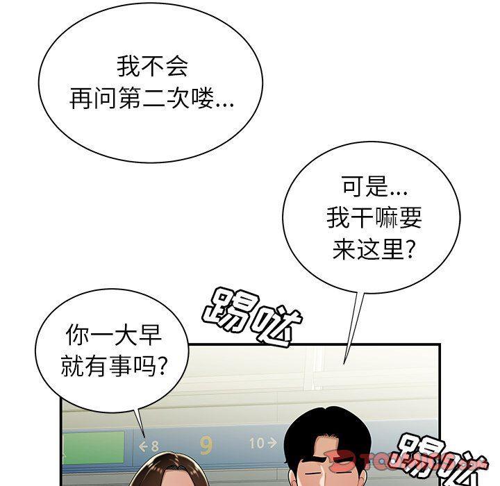 日本漫画之口工漫画全彩韩漫全集-第39话无删减无遮挡章节图片 