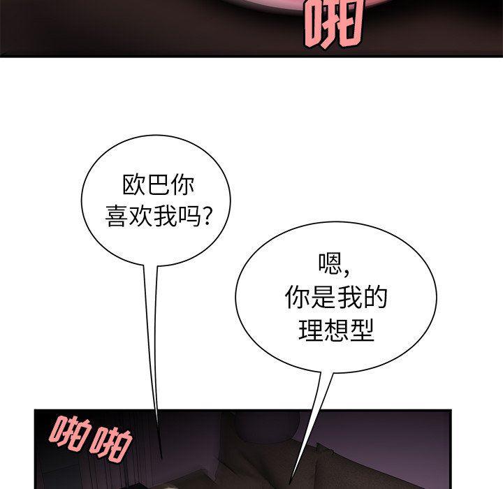 日本漫画之口工漫画全彩韩漫全集-第40话无删减无遮挡章节图片 